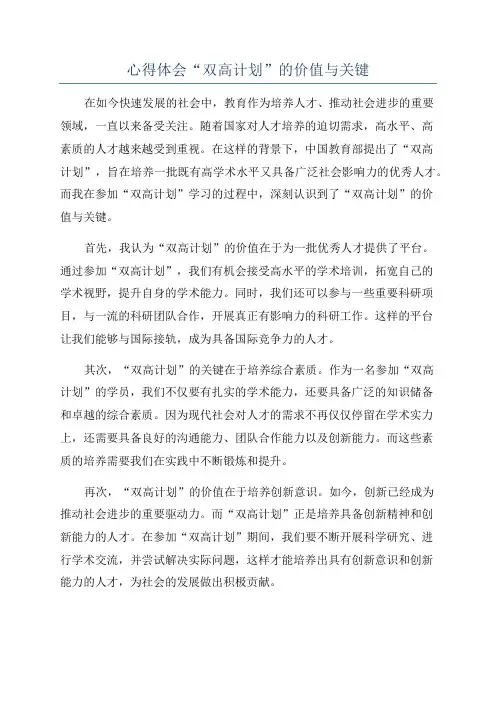 心得体会“双高计划”的价值与关键