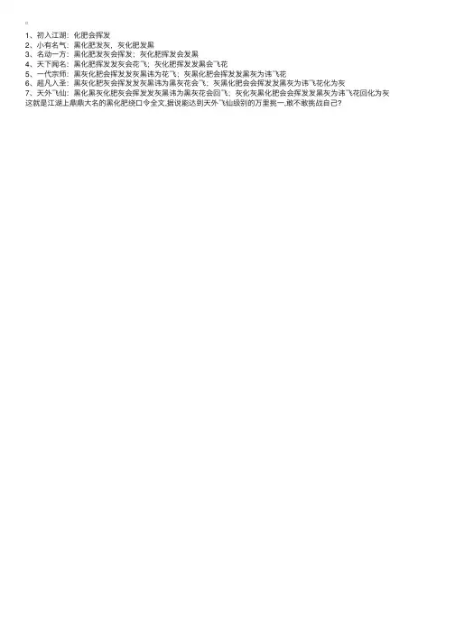 最难的黑化肥绕口令完整版