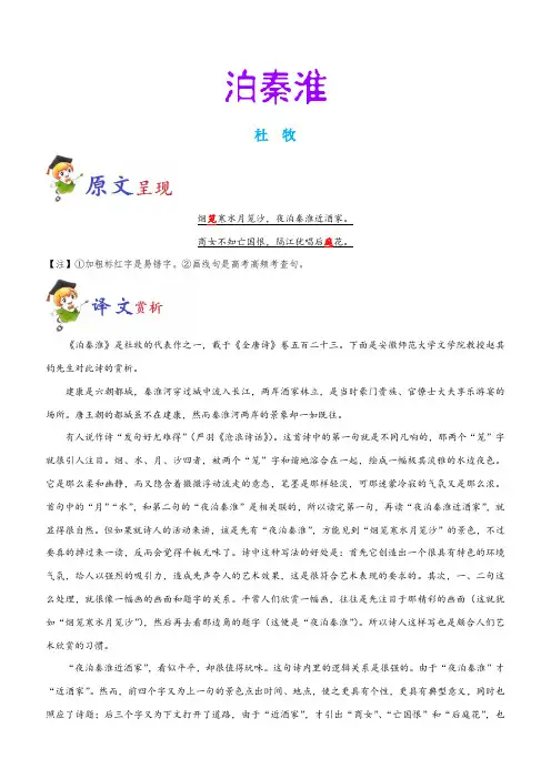 初中语文必背古诗词34篇：《泊秦淮》原文、赏析与阅读训练