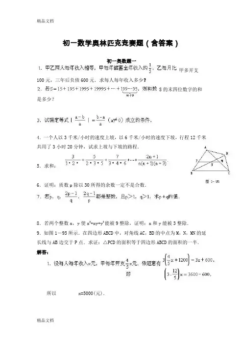 最新初一数学奥林匹克竞赛题(含答案)