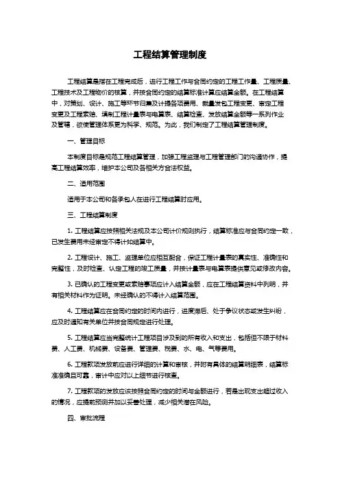 工程结算管理制度