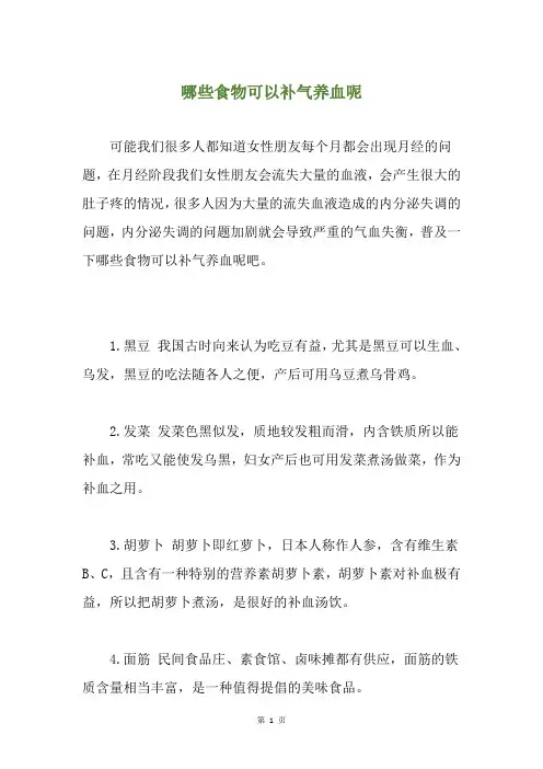 哪些食物可以补气养血呢