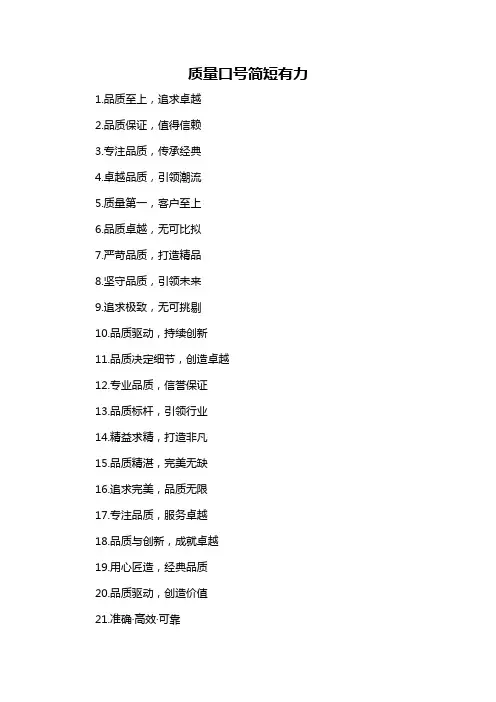 质量口号简短有力-概述说明以及解释