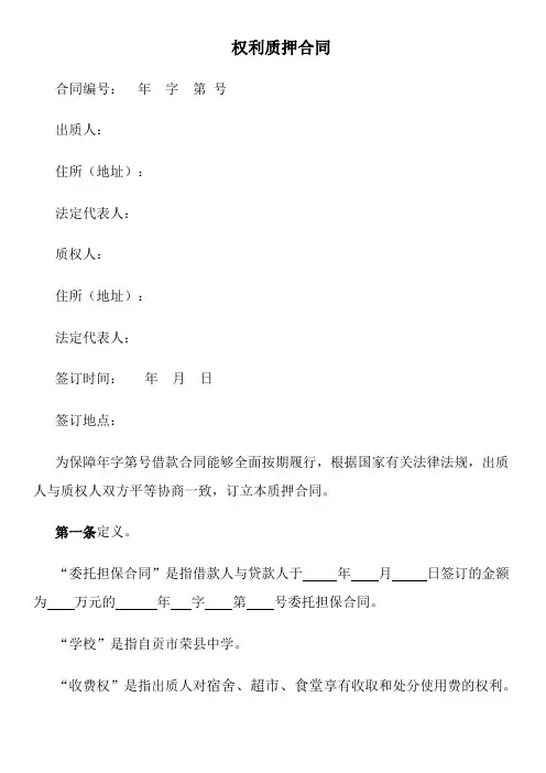 收费权质押合同