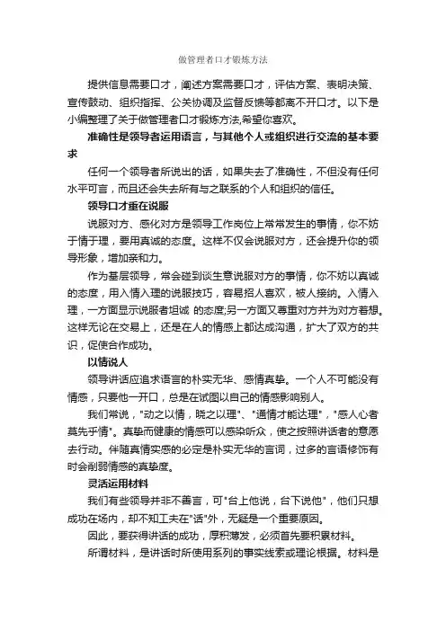 做管理者口才锻炼方法_演讲与口才_