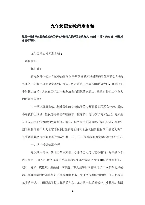 九年级语文教师发言稿