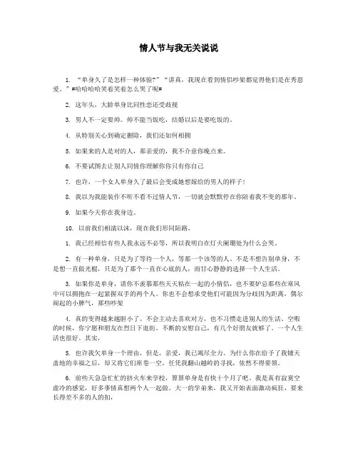 情人节与我无关说说