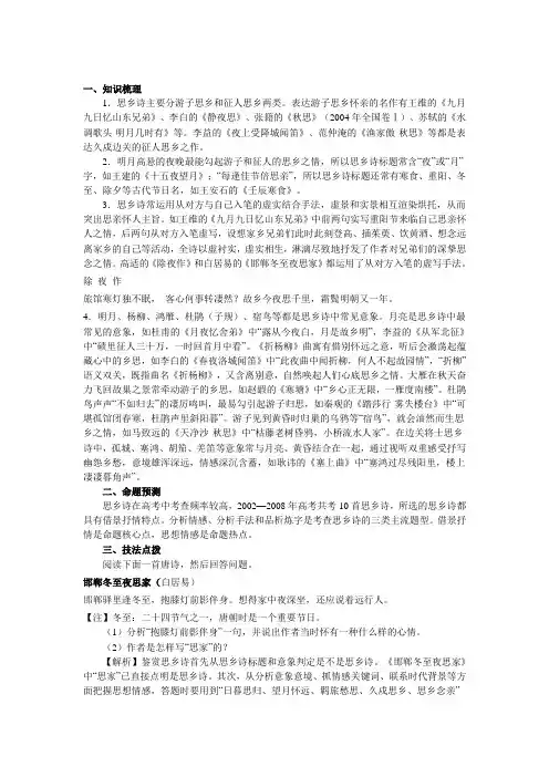 思乡诗赏析与答题技巧