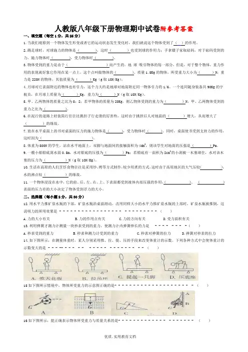 新人教版八年级物理下册期中考试试卷(含答案)