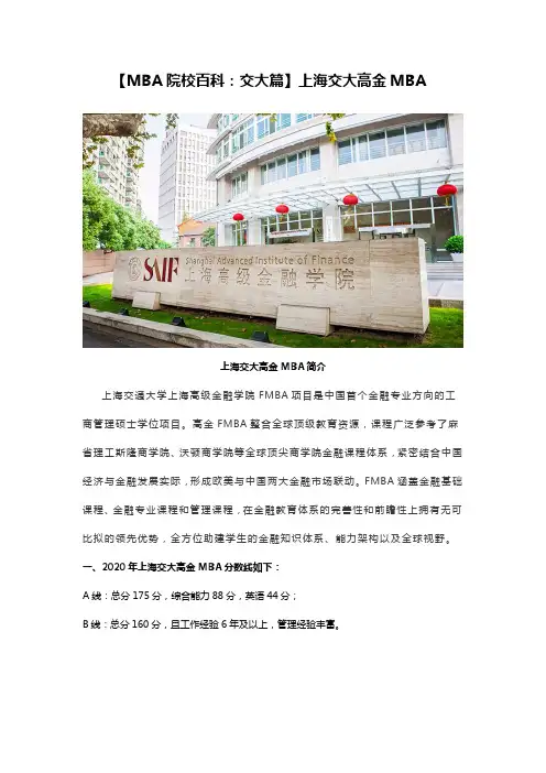 【MBA院校百科之交大篇】：上海交大高金MBA
