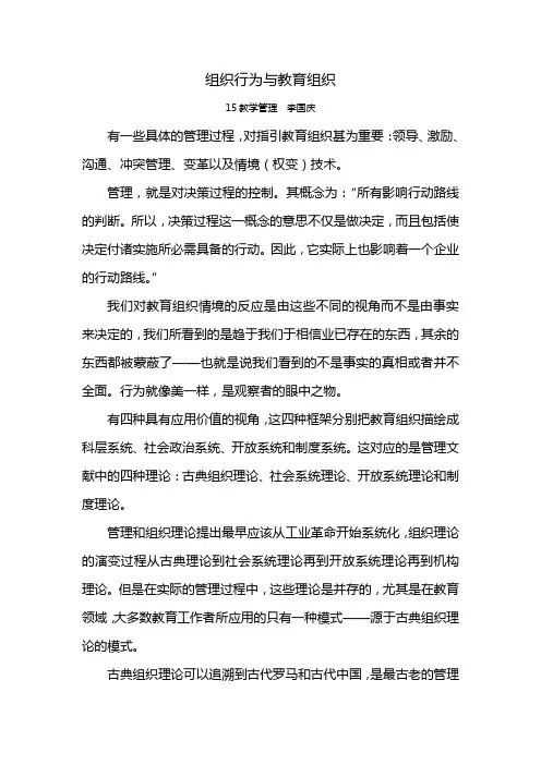 组织行为与教育组织——作业2
