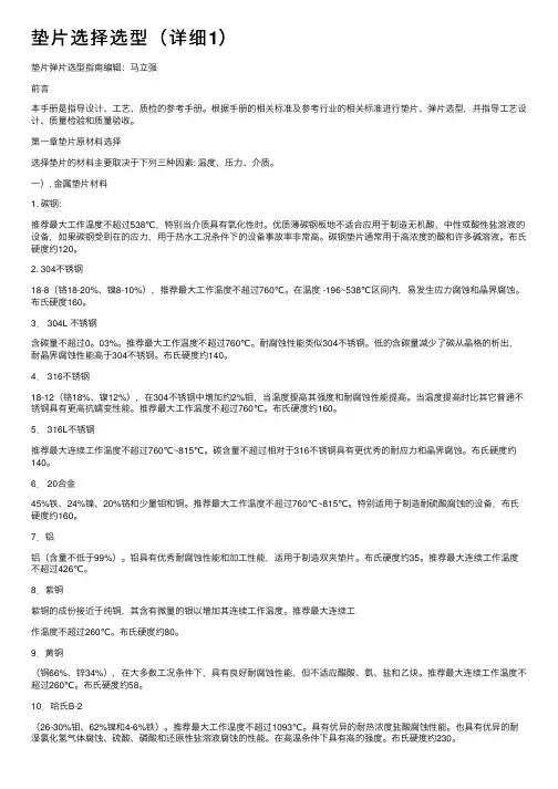 垫片选择选型（详细1）