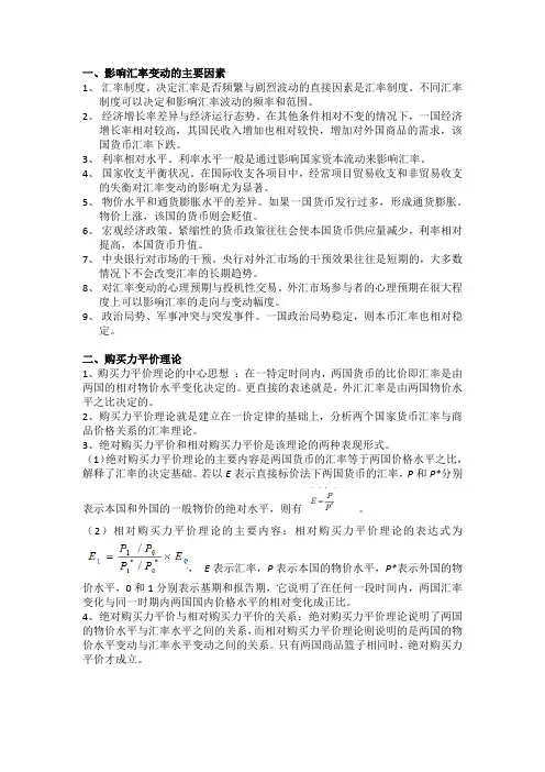 一鸣整理的国际金融大题重点