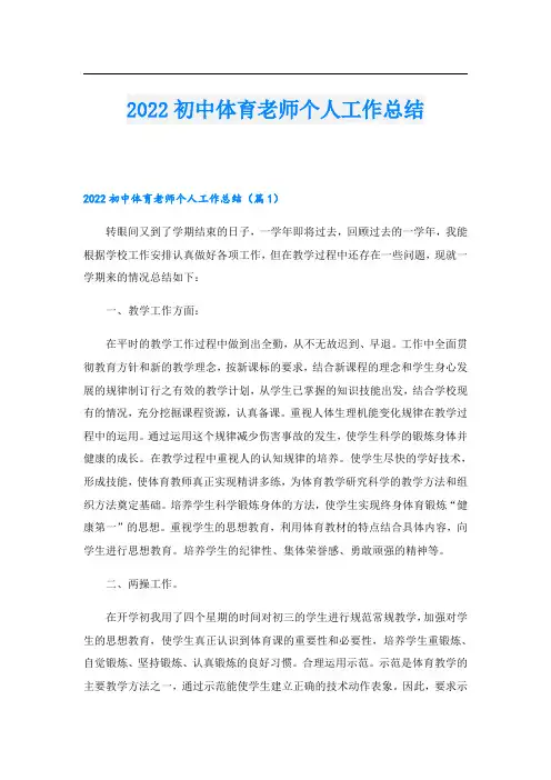 初中体育老师个人工作总结