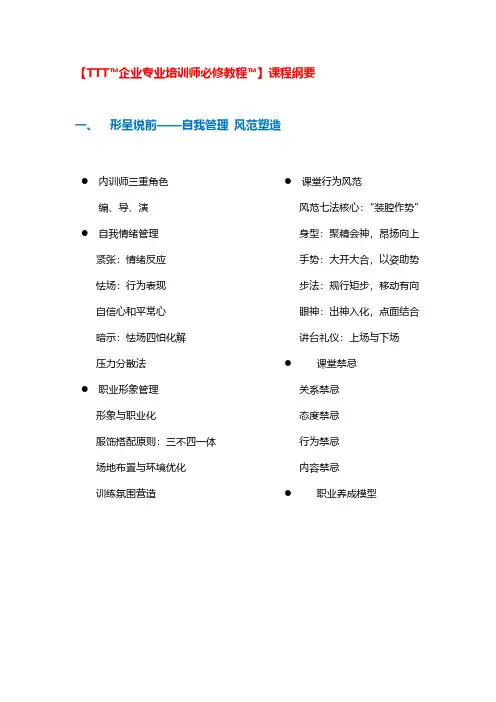TTT专业培训讲师必修课程 (初级讲师班)