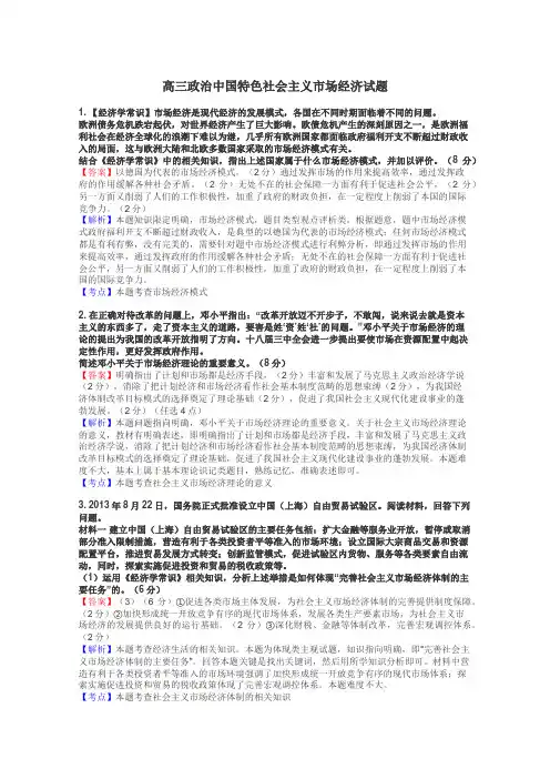 高三政治中国特色社会主义市场经济试题
