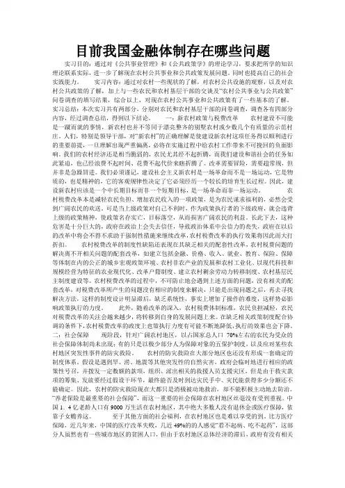 目前我国金融体制存在哪些问题