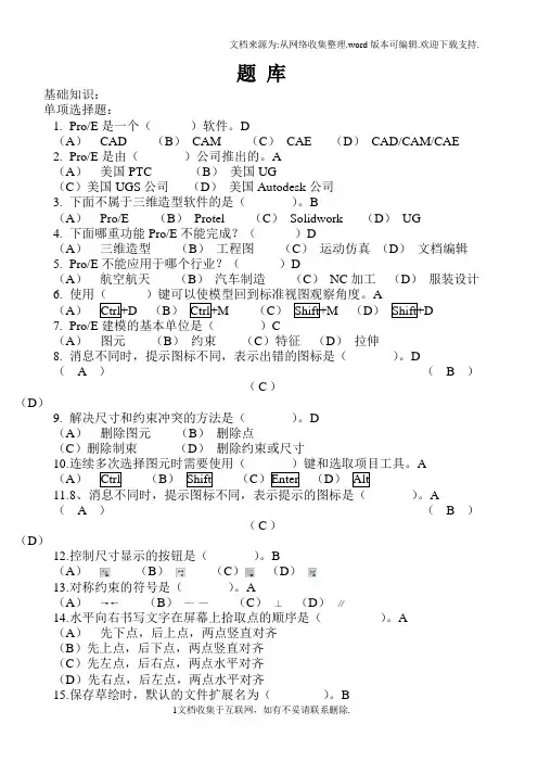 proe考试题库