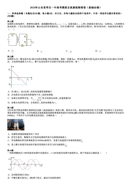 2024年山东省枣庄一中高考模拟全真演练物理卷(基础必刷)