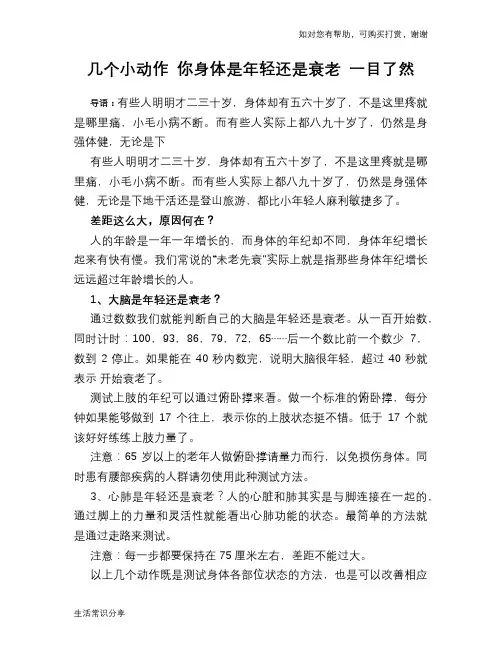 几个小动作 你身体是年轻还是衰老 一目了然