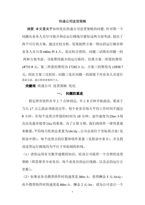 快递公司送货策略000