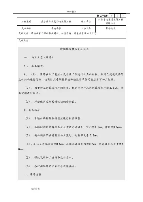 玻璃幕墙技术交底(大全)