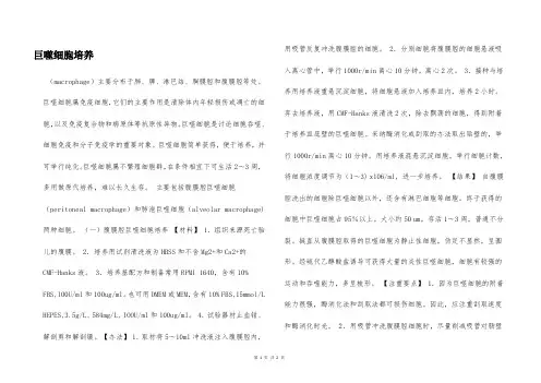 巨噬细胞培养  