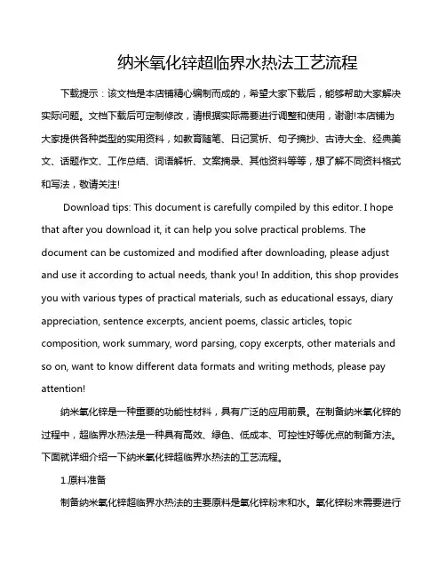 纳米氧化锌超临界水热法工艺流程
