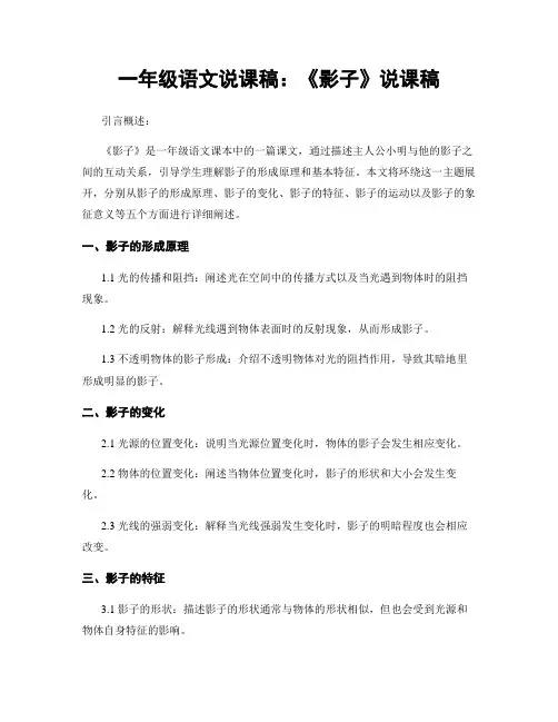 一年级语文说课稿：《影子》说课稿