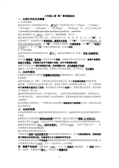 人教版八年级上册物理知识点