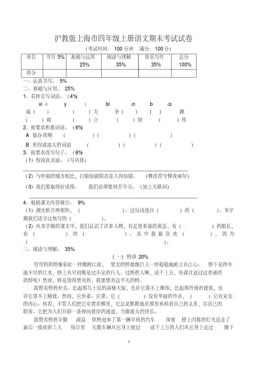 沪教版上海市四年级上册期末考试语文试卷含参考答案