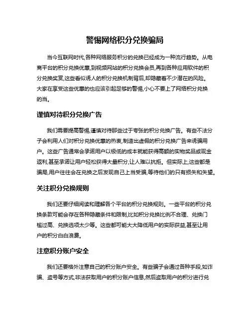 警惕网络积分兑换骗局