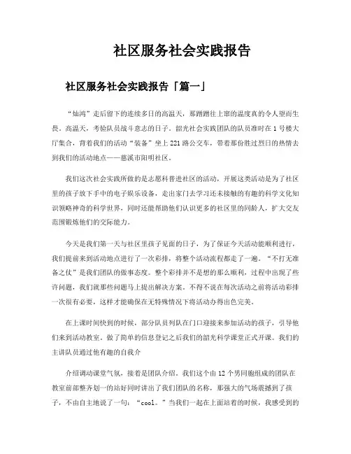 社区服务社会实践报告