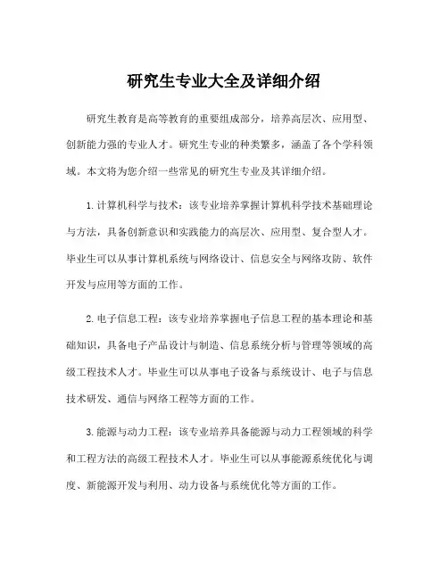 研究生专业大全及详细介绍