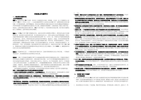 时政热点专题学习提纲