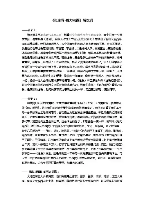 《张家界·魅力湘西》解说词