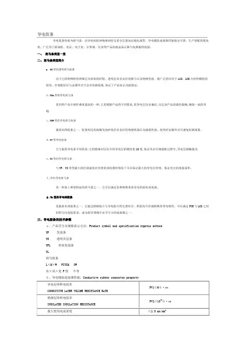 导电胶条详解