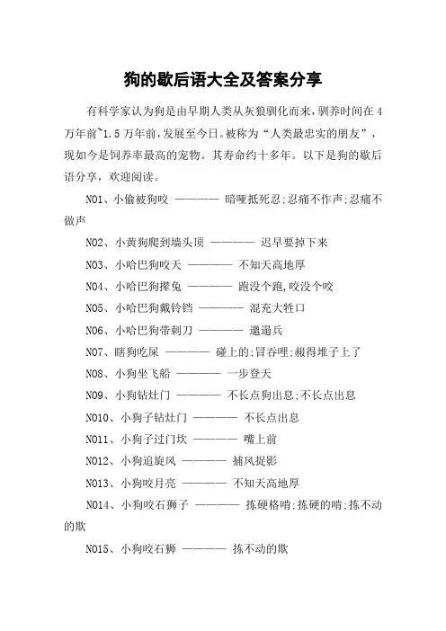 狗的歇后语大全及答案分享