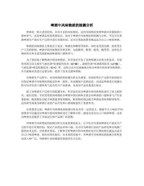 啤酒中风味物质的检测分析