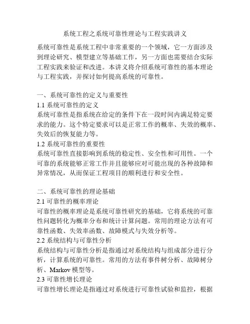 系统工程之系统可靠性理论与工程实践讲义