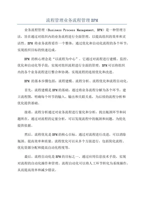 流程管理业务流程管理BPM