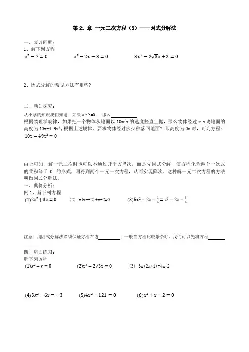 因式分解法导学案—2025学年人教版数学九年级上册
