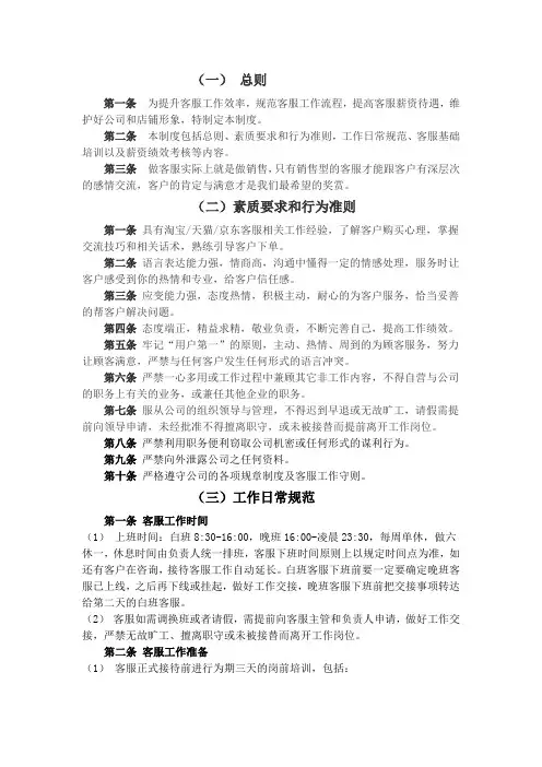 电商淘宝天猫客服KPI绩效考核
