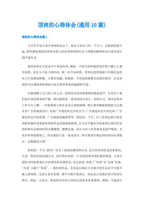 顶岗的心得体会(通用10篇)