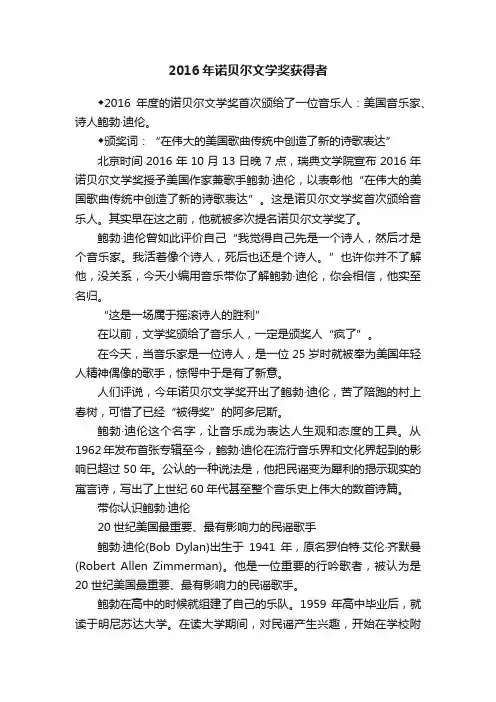 2016年诺贝尔文学奖获得者