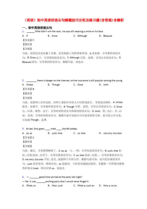 (英语)初中英语状语从句解题技巧分析及练习题(含答案)含解析