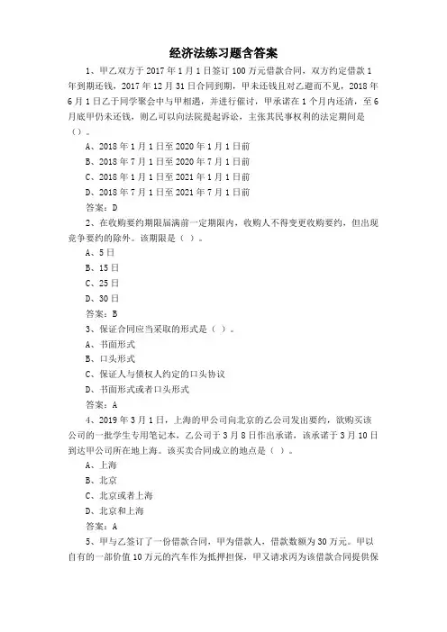 经济法练习题含答案