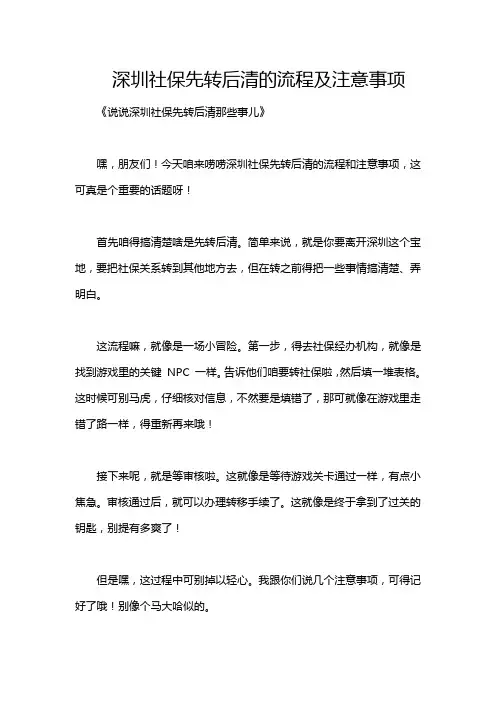 深圳社保先转后清的流程及注意事项