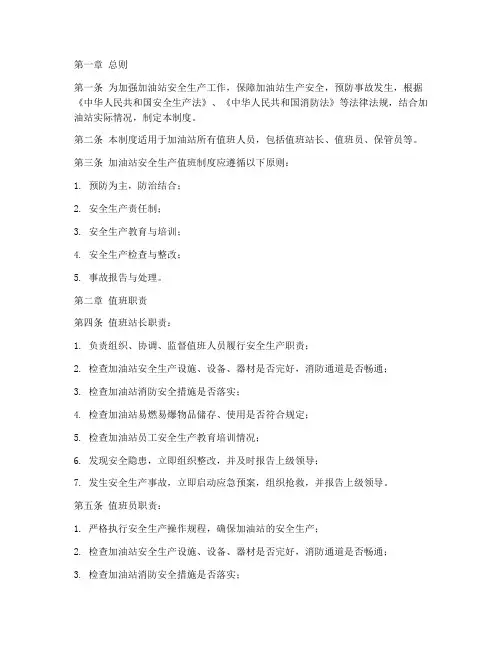 加油站安全生产值班制度