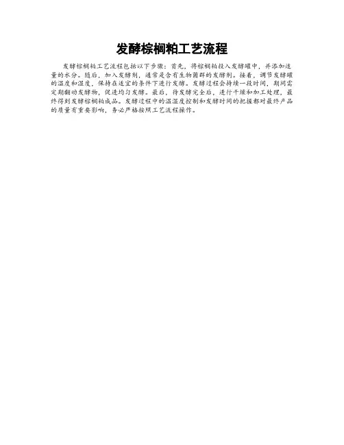 发酵棕榈粕工艺流程